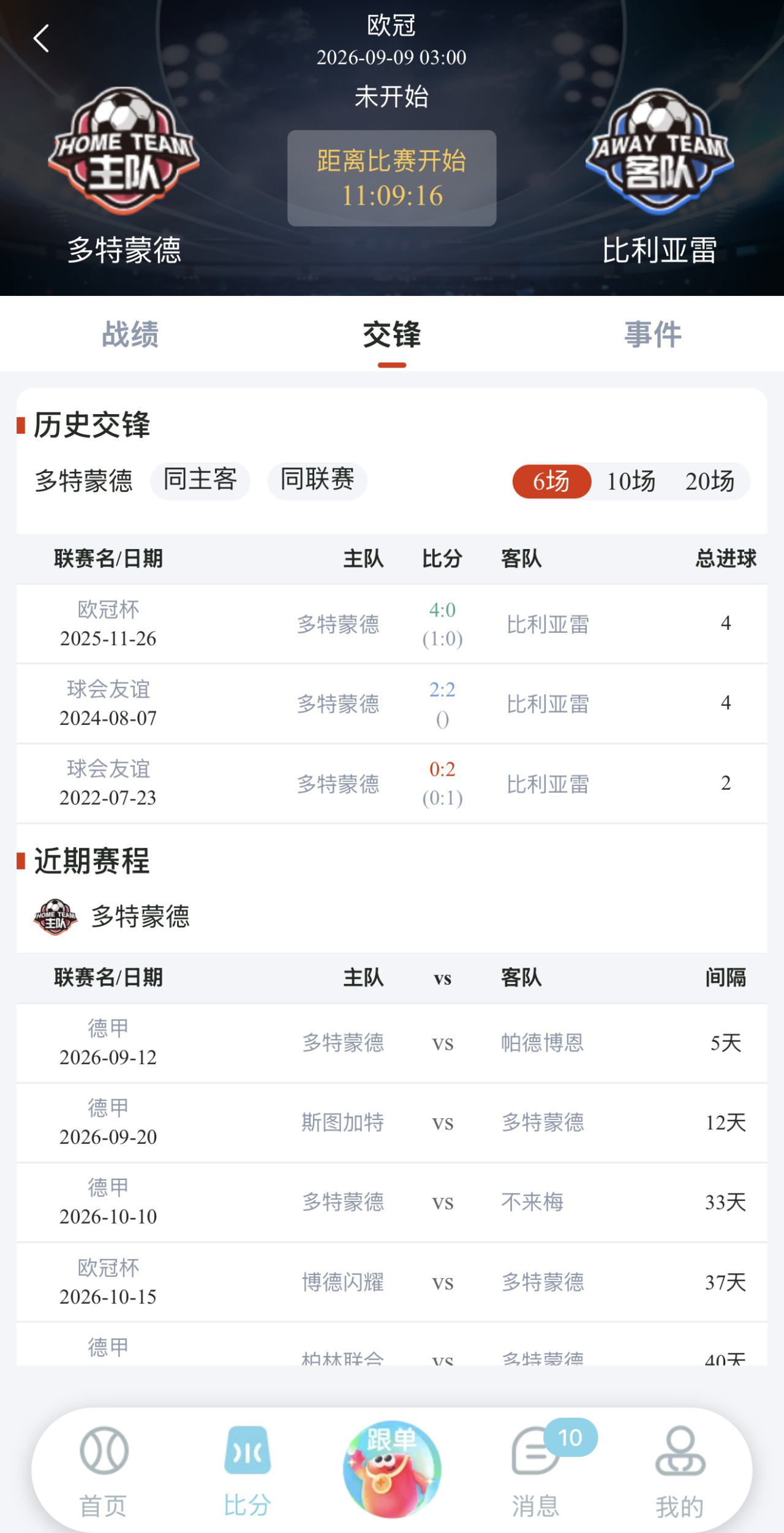 鸿裕助手比赛历史交锋与近期赛程页面
